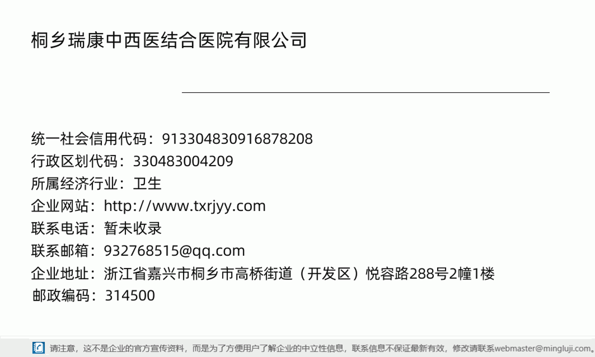 桐乡瑞康医院